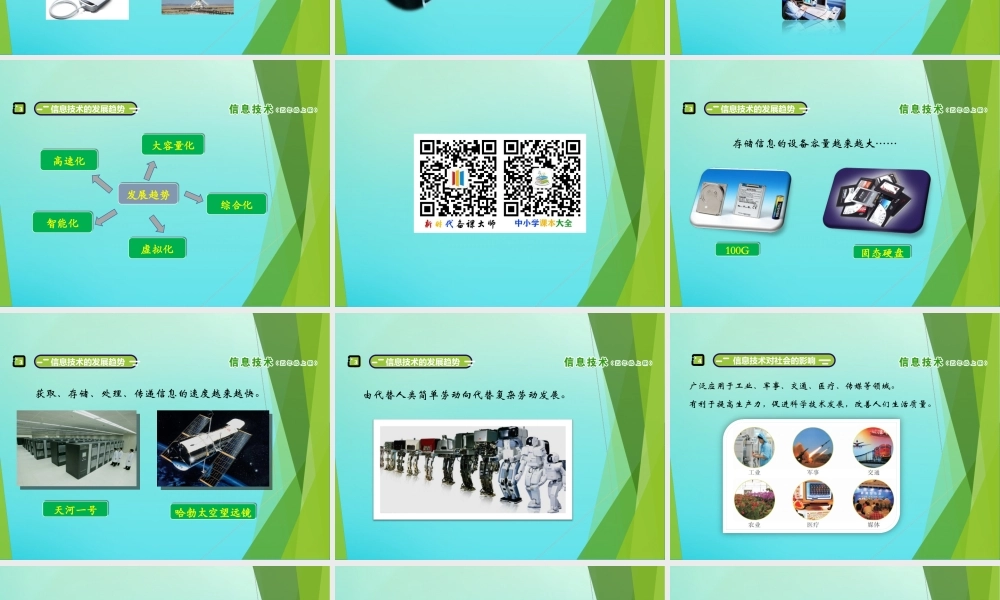 五年级信息技术上册 第2课 神奇的信息技术课件 南方版-人教版小学五年级上册信息技术课件