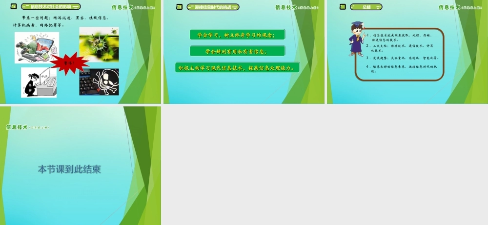 五年级信息技术上册 第2课 神奇的信息技术课件 南方版-人教版小学五年级上册信息技术课件