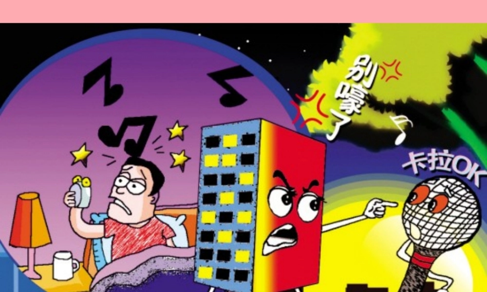 五年级科学上册 第13课 噪声的危害与防治课件4 青岛版-青岛版小学五年级上册自然科学课件