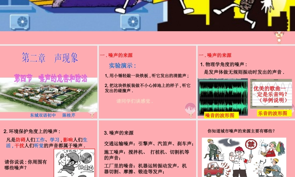 五年级科学上册 第13课 噪声的危害与防治课件4 青岛版-青岛版小学五年级上册自然科学课件