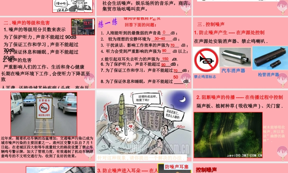 五年级科学上册 第13课 噪声的危害与防治课件4 青岛版-青岛版小学五年级上册自然科学课件