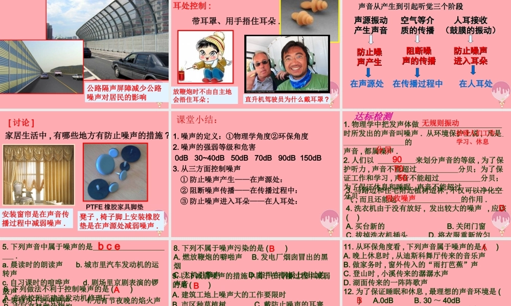 五年级科学上册 第13课 噪声的危害与防治课件4 青岛版-青岛版小学五年级上册自然科学课件