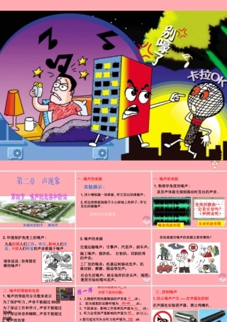 五年级科学上册 第13课 噪声的危害与防治课件4 青岛版-青岛版小学五年级上册自然科学课件