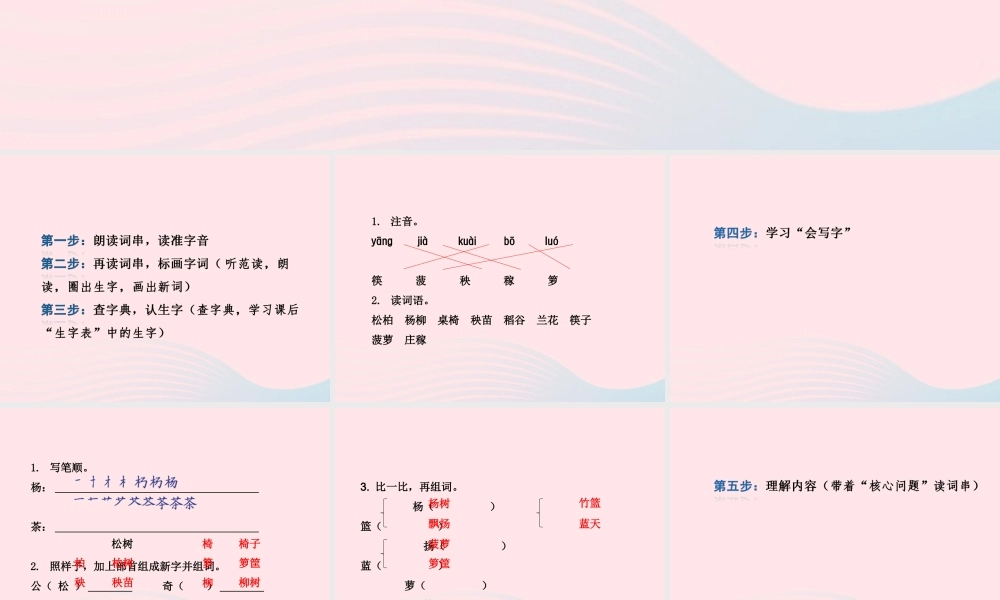 二年级语文下册 识字（一）《识字3》习题课件 苏教版课前预习课件