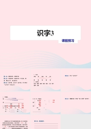 二年级语文下册 识字（一）《识字3》习题课件 苏教版课前预习课件