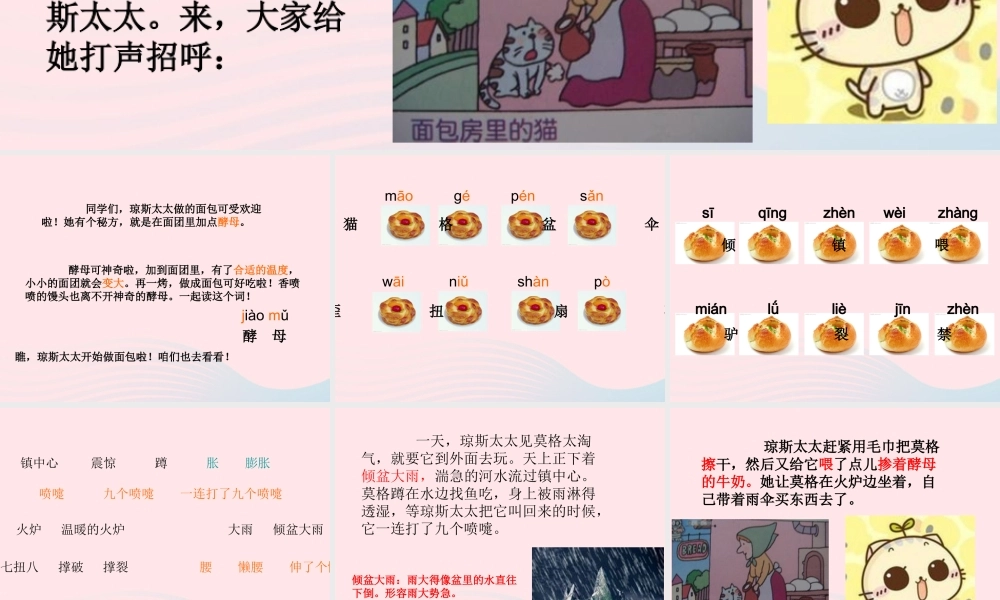 二年级语文下册 课文6 第17课《面包房里的猫（一）》课件 鄂教版-鄂教版小学二年级下册语文课件