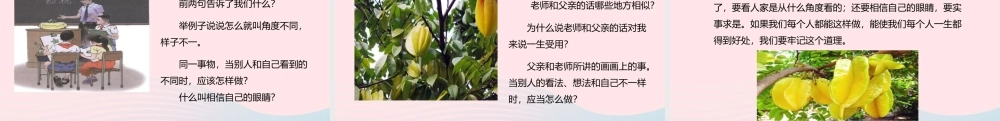 二年级语文下册 课文4 13《画杨桃》课件 新人教版-新人教版小学二年级下册语文课件