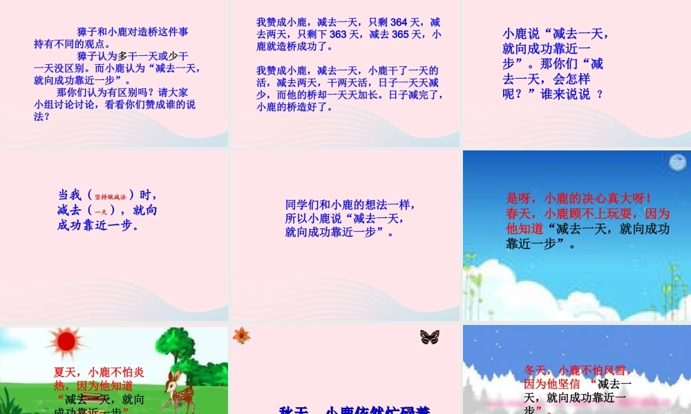 二年级语文下册 第五单元 第18课《小鹿的减法》课件1 语文S版-语文S版小学二年级下册语文课件