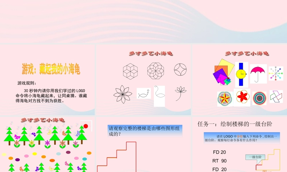 五年级信息技术上册 第2课《画楼梯》课件1 苏科版-苏科版小学五年级上册信息技术课件