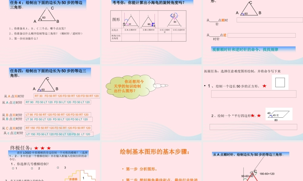 五年级信息技术上册 第2课《画楼梯》课件1 苏科版-苏科版小学五年级上册信息技术课件