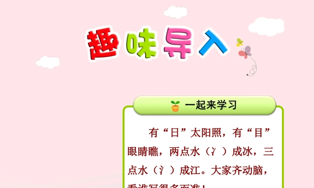 二年级语文下册 识字（一）《识字4》课件 苏教版-苏教版小学二年级下册语文课件