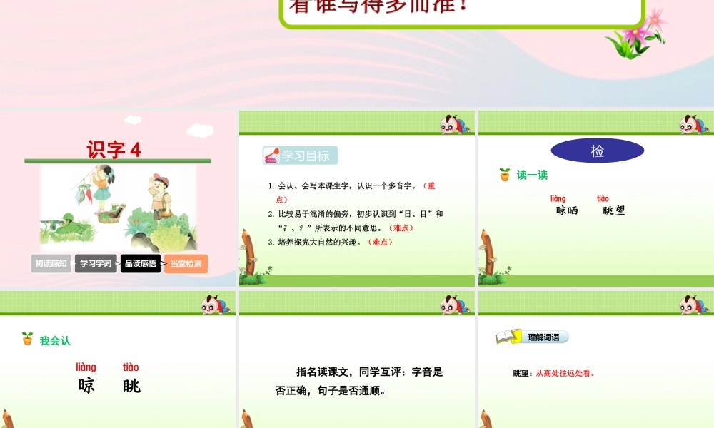 二年级语文下册 识字（一）《识字4》课件 苏教版-苏教版小学二年级下册语文课件