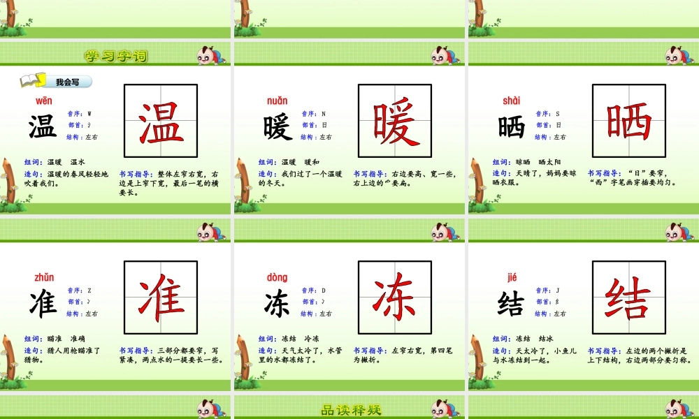 二年级语文下册 识字（一）《识字4》课件 苏教版-苏教版小学二年级下册语文课件
