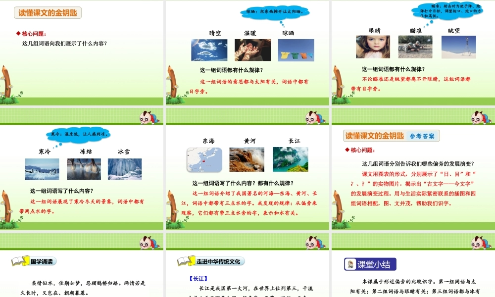 二年级语文下册 识字（一）《识字4》课件 苏教版-苏教版小学二年级下册语文课件