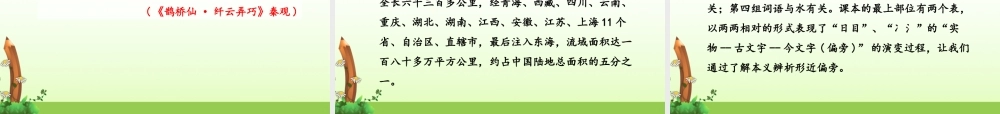 二年级语文下册 识字（一）《识字4》课件 苏教版-苏教版小学二年级下册语文课件