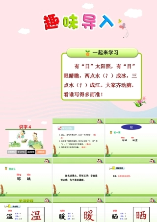 二年级语文下册 识字（一）《识字4》课件 苏教版-苏教版小学二年级下册语文课件