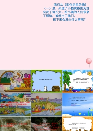 二年级语文下册 课文6 第18课《面包房里的猫（二）》课件 鄂教版-鄂教版小学二年级下册语文课件