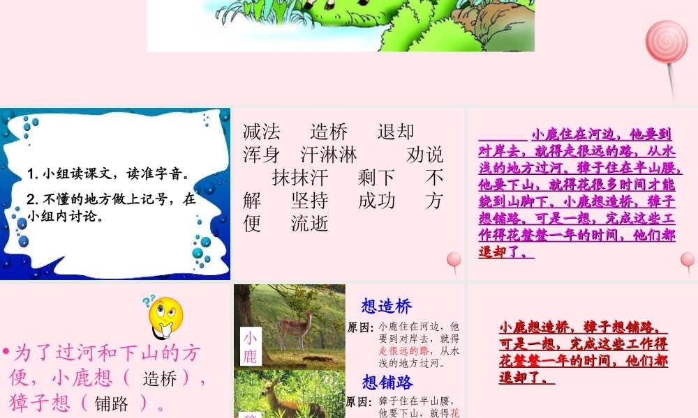 二年级语文下册 第五单元 第18课《小鹿的减法》课件2 语文S版-语文S版小学二年级下册语文课件