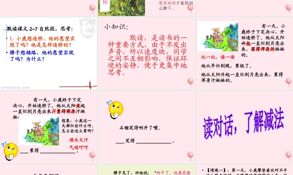 二年级语文下册 第五单元 第18课《小鹿的减法》课件2 语文S版-语文S版小学二年级下册语文课件