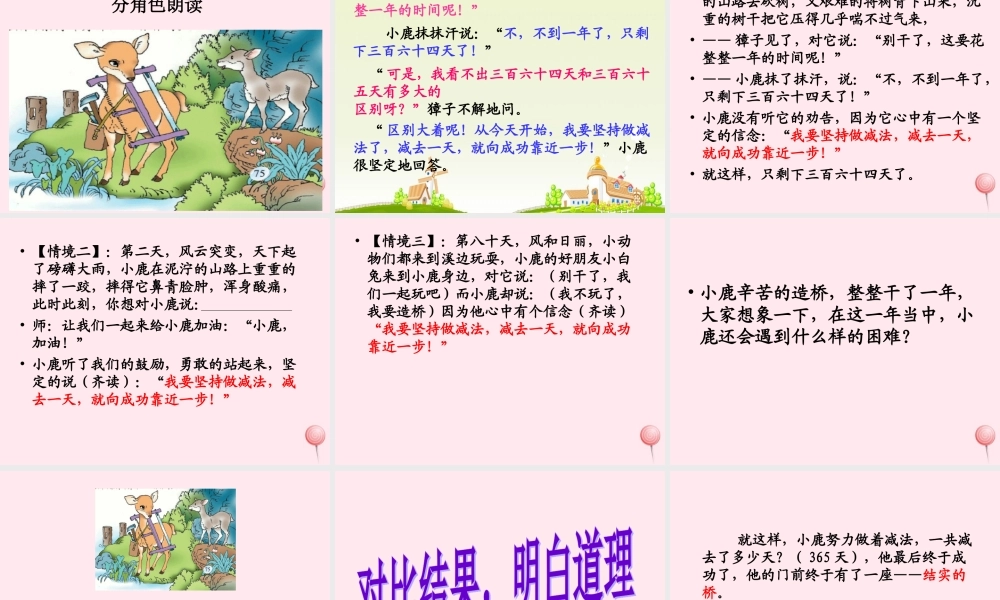 二年级语文下册 第五单元 第18课《小鹿的减法》课件2 语文S版-语文S版小学二年级下册语文课件