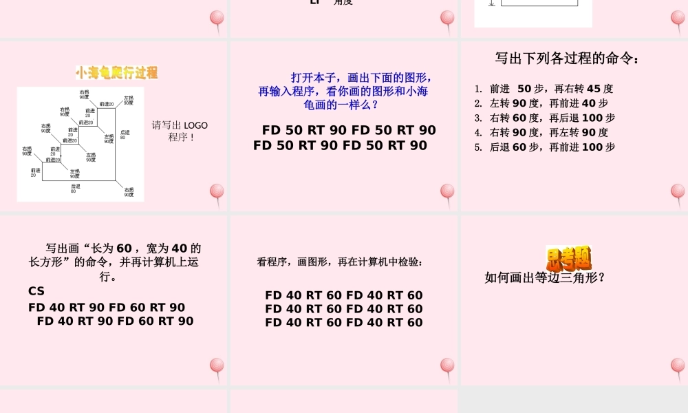 五年级信息技术上册 第2课《画楼梯》课件2 苏科版-苏科版小学五年级上册信息技术课件