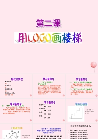 五年级信息技术上册 第2课《画楼梯》课件2 苏科版-苏科版小学五年级上册信息技术课件