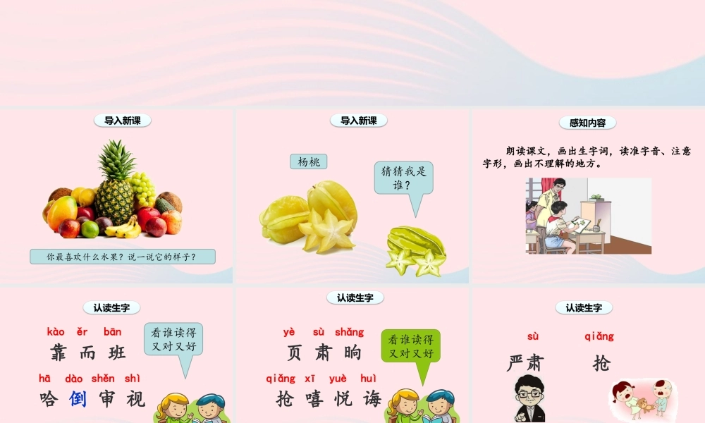 二年级语文下册 课文4 13《画杨桃》课件 新人教版-新人教级下册语文课件