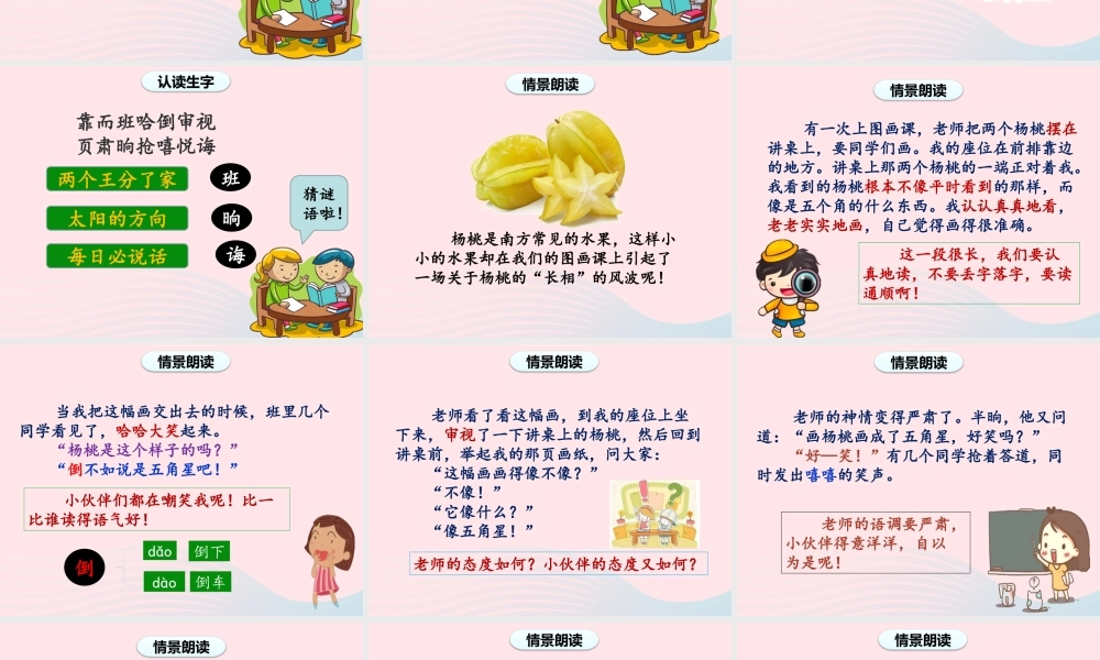 二年级语文下册 课文4 13《画杨桃》课件 新人教版-新人教级下册语文课件