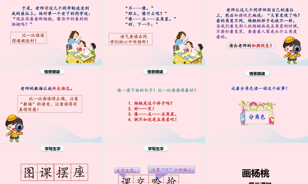 二年级语文下册 课文4 13《画杨桃》课件 新人教版-新人教级下册语文课件