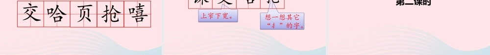 二年级语文下册 课文4 13《画杨桃》课件 新人教版-新人教级下册语文课件