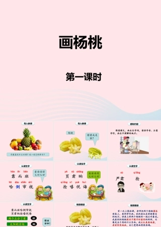 二年级语文下册 课文4 13《画杨桃》课件 新人教版-新人教级下册语文课件