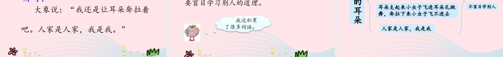 二年级语文下册 课文6 第19课《大象的耳朵》课件 新人教版-新人教版小学二年级下册语文课件