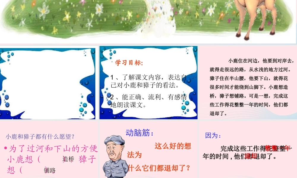 二年级语文下册 第五单元 第18课《小鹿的减法》课件3 语文S版-语文S版小学二年级下册语文课件