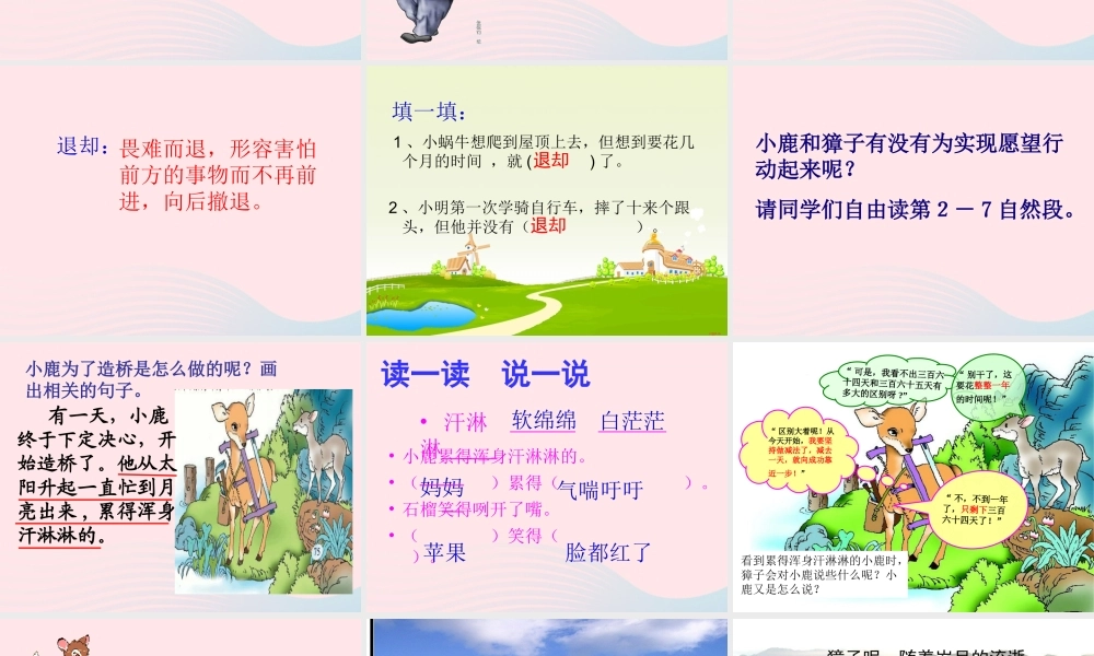 二年级语文下册 第五单元 第18课《小鹿的减法》课件3 语文S版-语文S版小学二年级下册语文课件