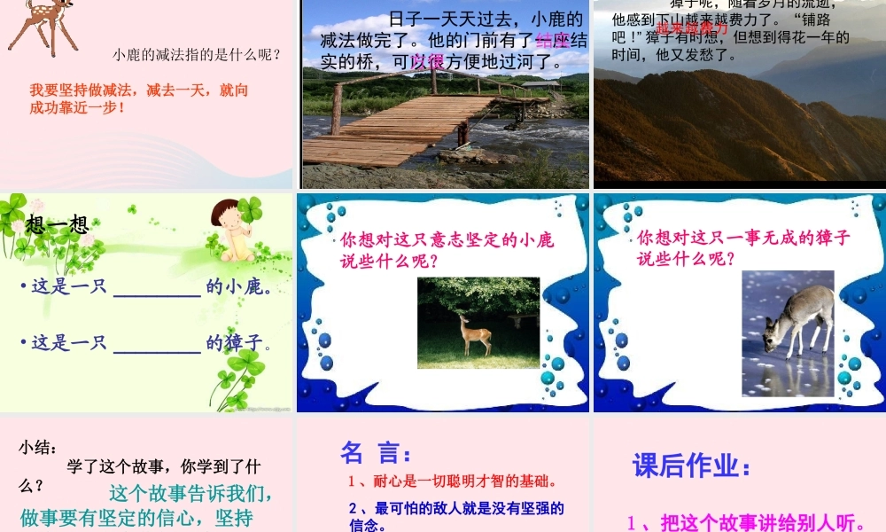 二年级语文下册 第五单元 第18课《小鹿的减法》课件3 语文S版-语文S版小学二年级下册语文课件