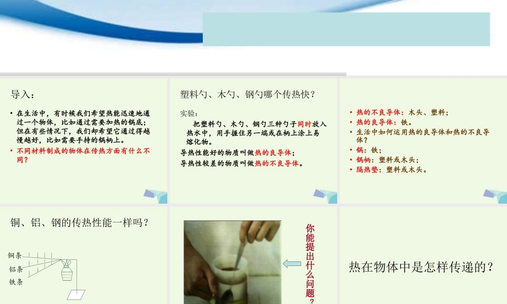 五年级科学上册 第14课 传热比赛课件1 冀教版-冀教版小学五年级上册自然科学课件