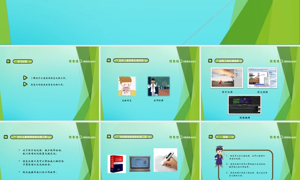 五年级信息技术上册 第3课 强大的信息处理工具课件 南方版-人教版小学五年级上册信息技术课件