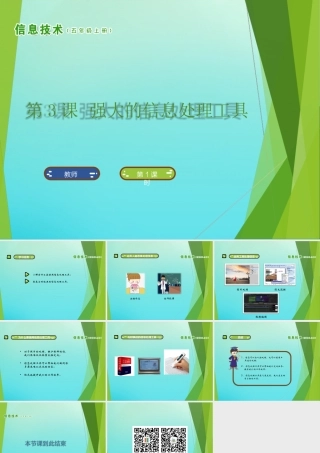 五年级信息技术上册 第3课 强大的信息处理工具课件 南方版-人教版小学五年级上册信息技术课件