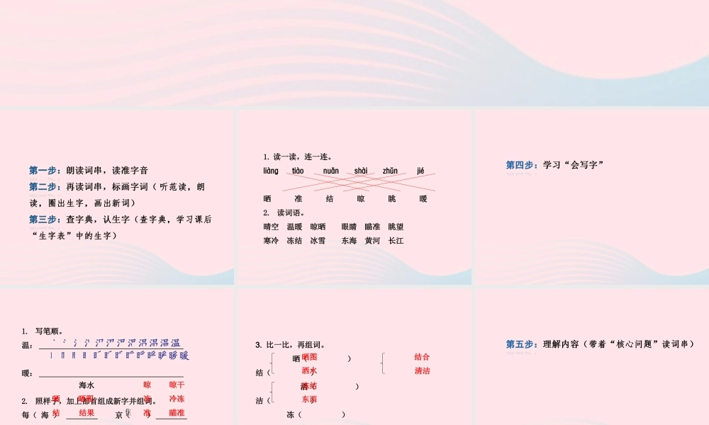 二年级语文下册 识字（一）《识字4》习题课件 苏教版课前预习课件