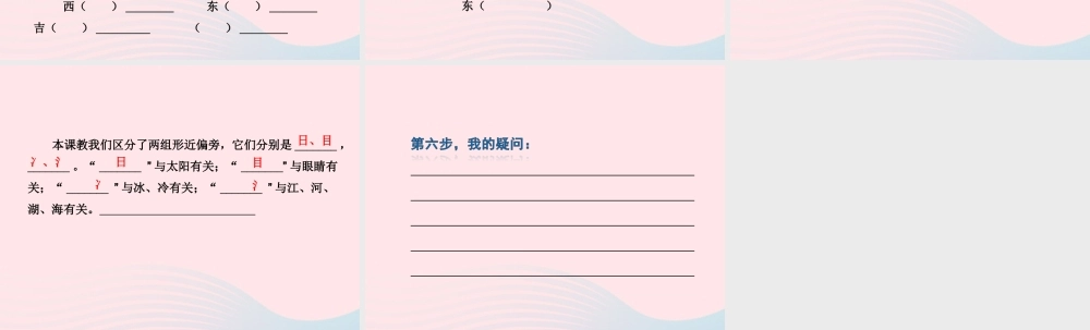 二年级语文下册 识字（一）《识字4》习题课件 苏教版课前预习课件