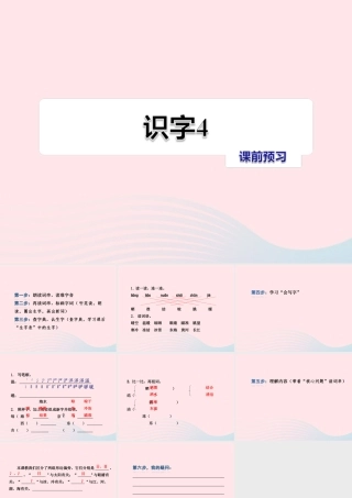 二年级语文下册 识字（一）《识字4》习题课件 苏教版课前预习课件