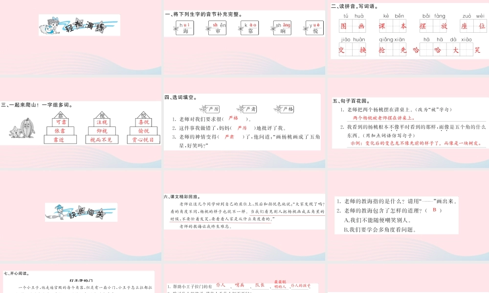 二年级语文下册 课文4 13《画杨桃》习题课件 新人教版-新人教版小学二年级下册语文课件
