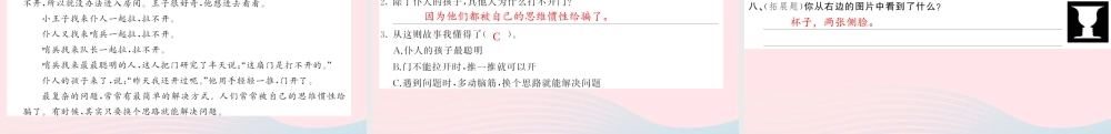 二年级语文下册 课文4 13《画杨桃》习题课件 新人教版-新人教版小学二年级下册语文课件