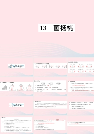 二年级语文下册 课文4 13《画杨桃》习题课件 新人教版-新人教版小学二年级下册语文课件