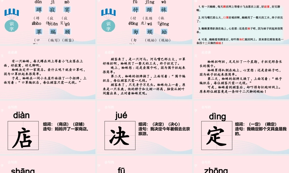 二年级语文下册 课文6 第20课 蜘蛛开店课件 新人教版-新人教版小学二年级下册语文课件