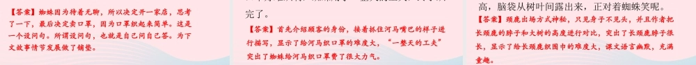 二年级语文下册 课文6 第20课 蜘蛛开店课件 新人教版-新人教版小学二年级下册语文课件