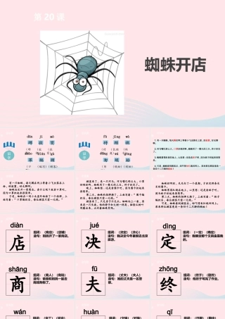二年级语文下册 课文6 第20课 蜘蛛开店课件 新人教版-新人教版小学二年级下册语文课件