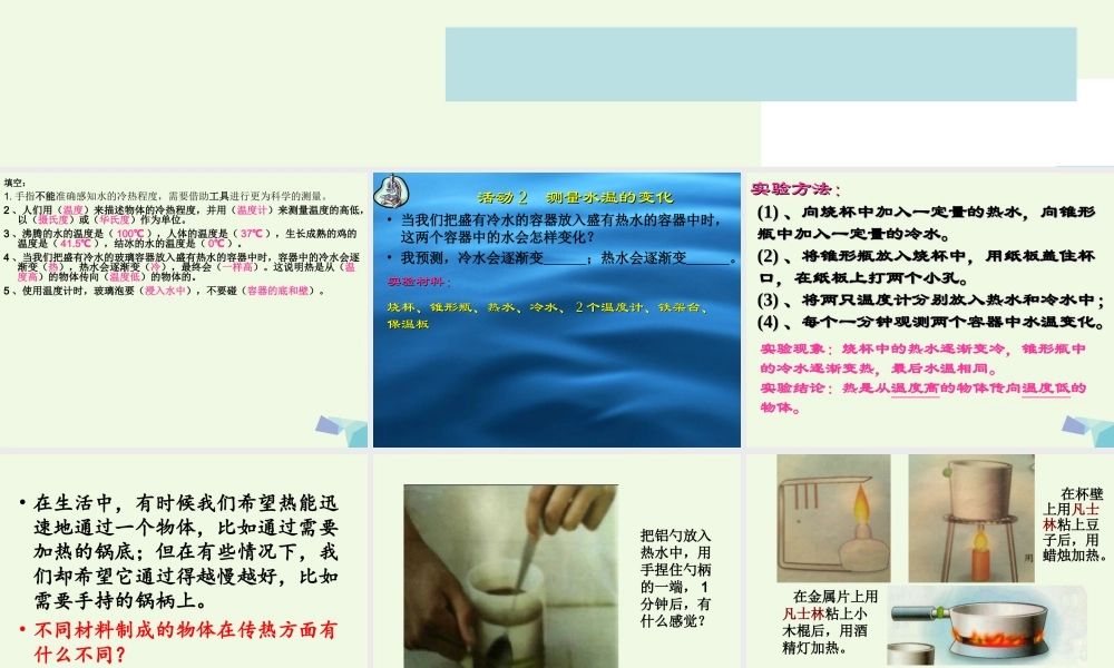 五年级科学上册 第14课 传热比赛课件2 冀教版-冀教版小学五年级上册自然科学课件