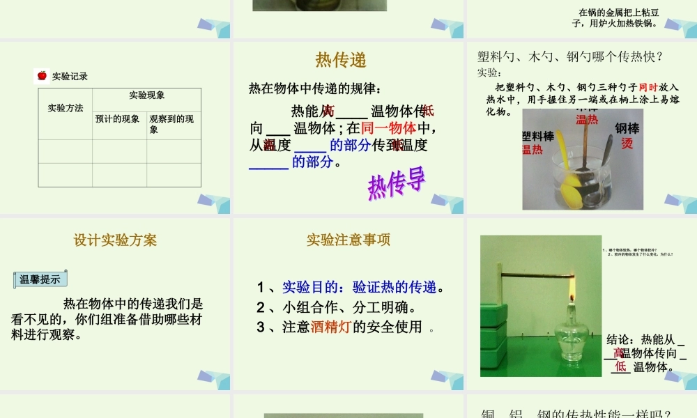 五年级科学上册 第14课 传热比赛课件2 冀教版-冀教版小学五年级上册自然科学课件