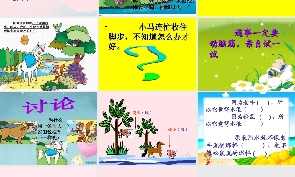 二年级语文下册 第五单元 第18课《小马过河》课件 冀教版-冀教版小学二年级下册语文课件